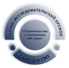 Площадка технопарка «Строительство и материалы 21 века» на базе института УРБАС СГТУ приглашает школьников принять участие в работе научного кружка