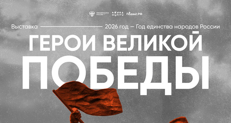 Выставка плакатов «Герои Великой Победы»