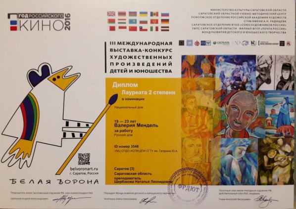 Студенты ИРБиС стали призерами международной выставки-конкурса «Белая ворона-2016»
