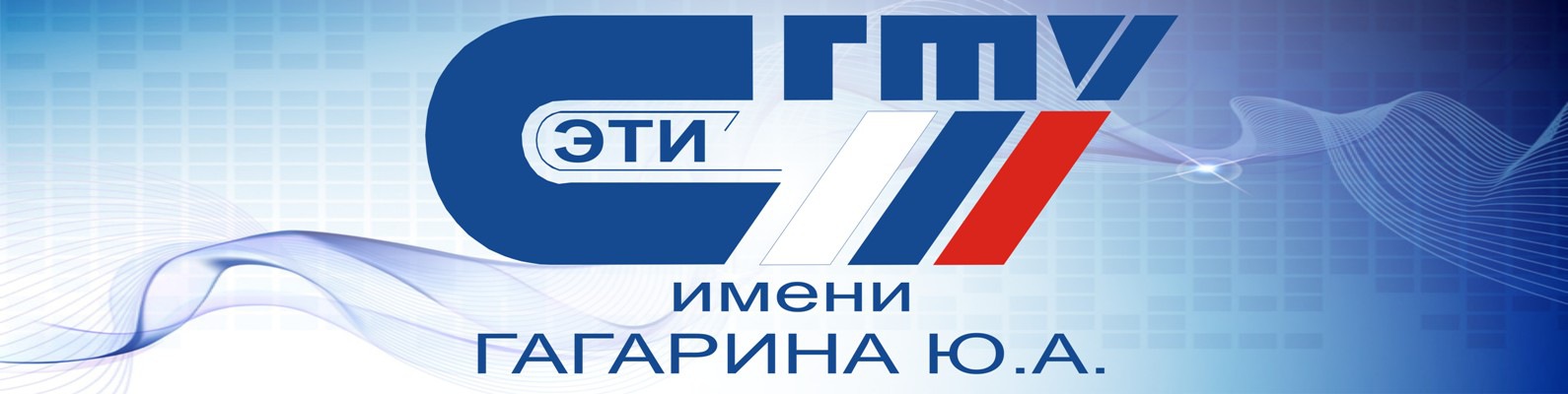 Филиал СГТУ получил лицензию на обучение по стандартам WorldSkills