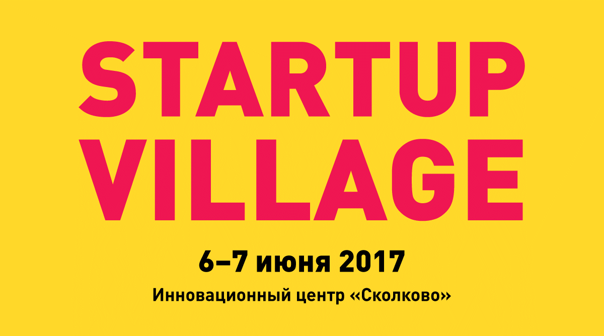 Конкурс Startup Village 2017