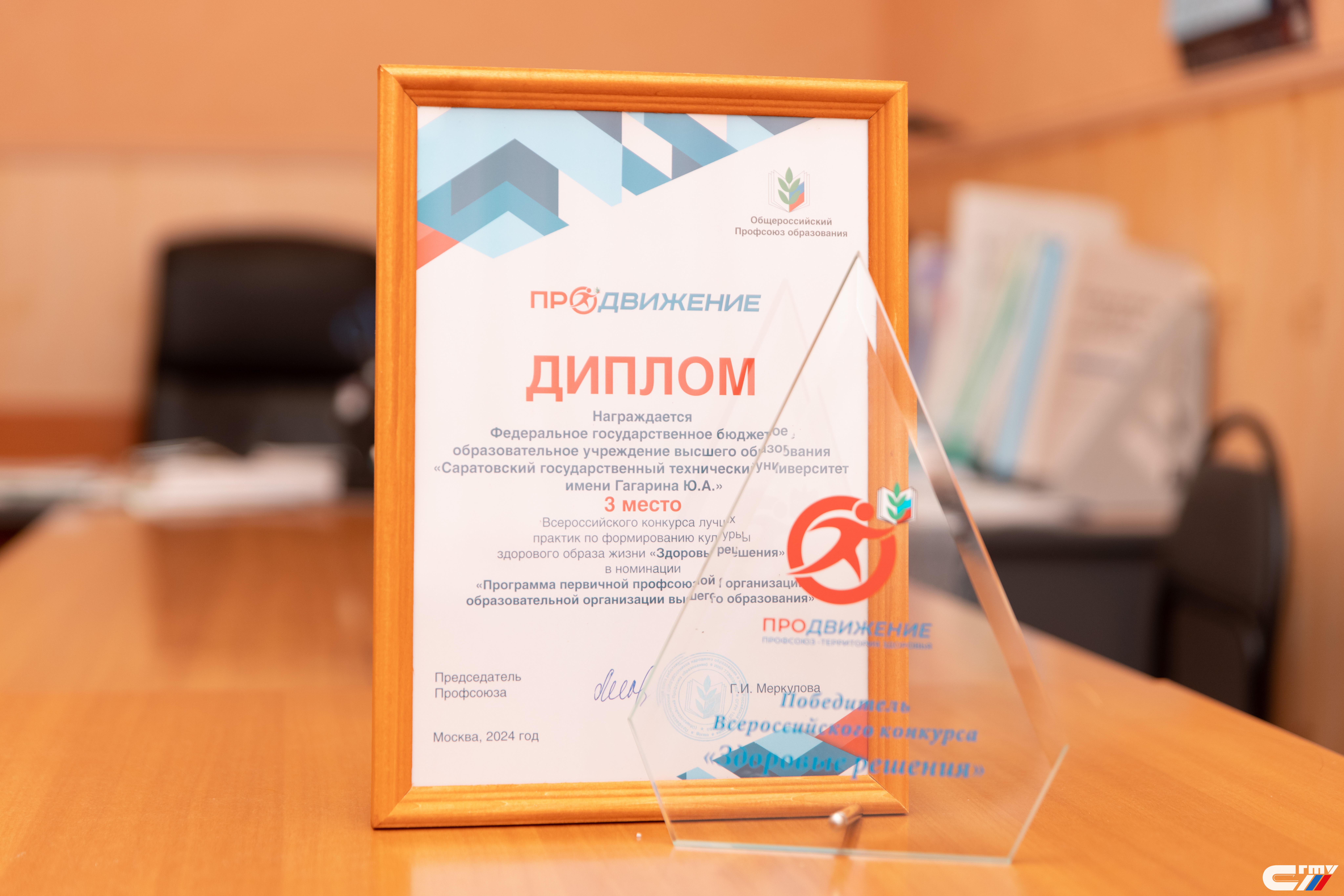 СГТУ имени Гагарина Ю.А. - призер всероссийского конкурса