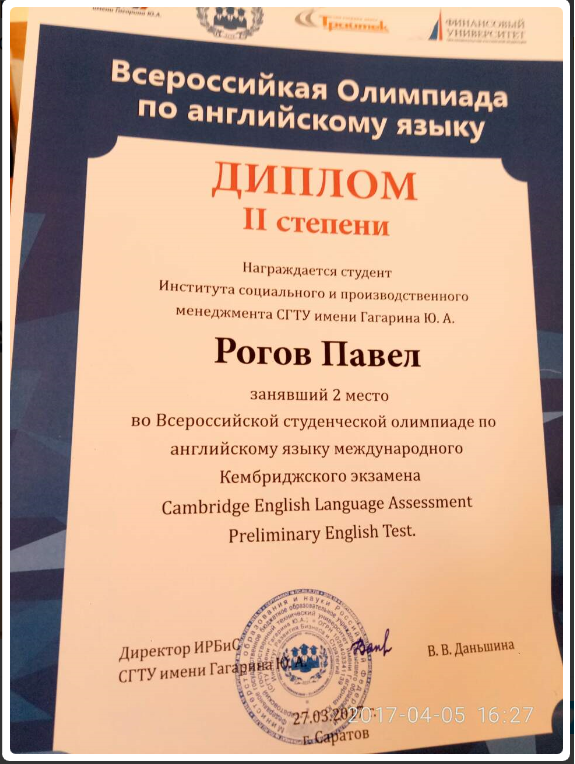 Студент ИСПМ – победитель олимпиады по английскому языку в формате Кембриджского экзамена