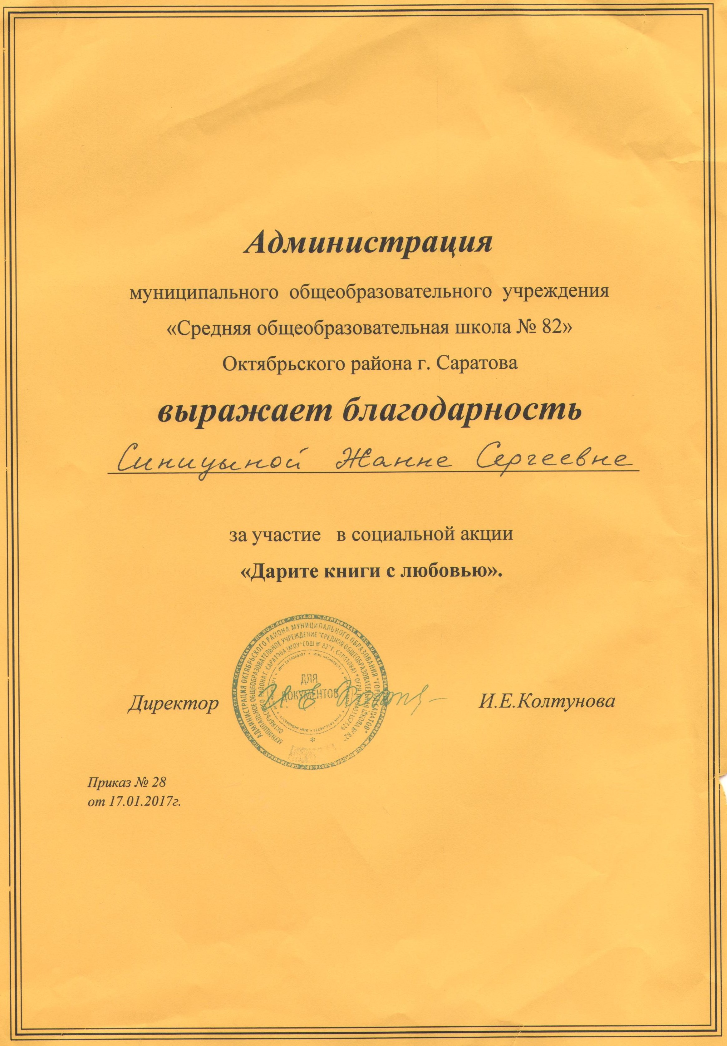 Кафедра СТМП провела волонтерское мероприятие в СОШ №82