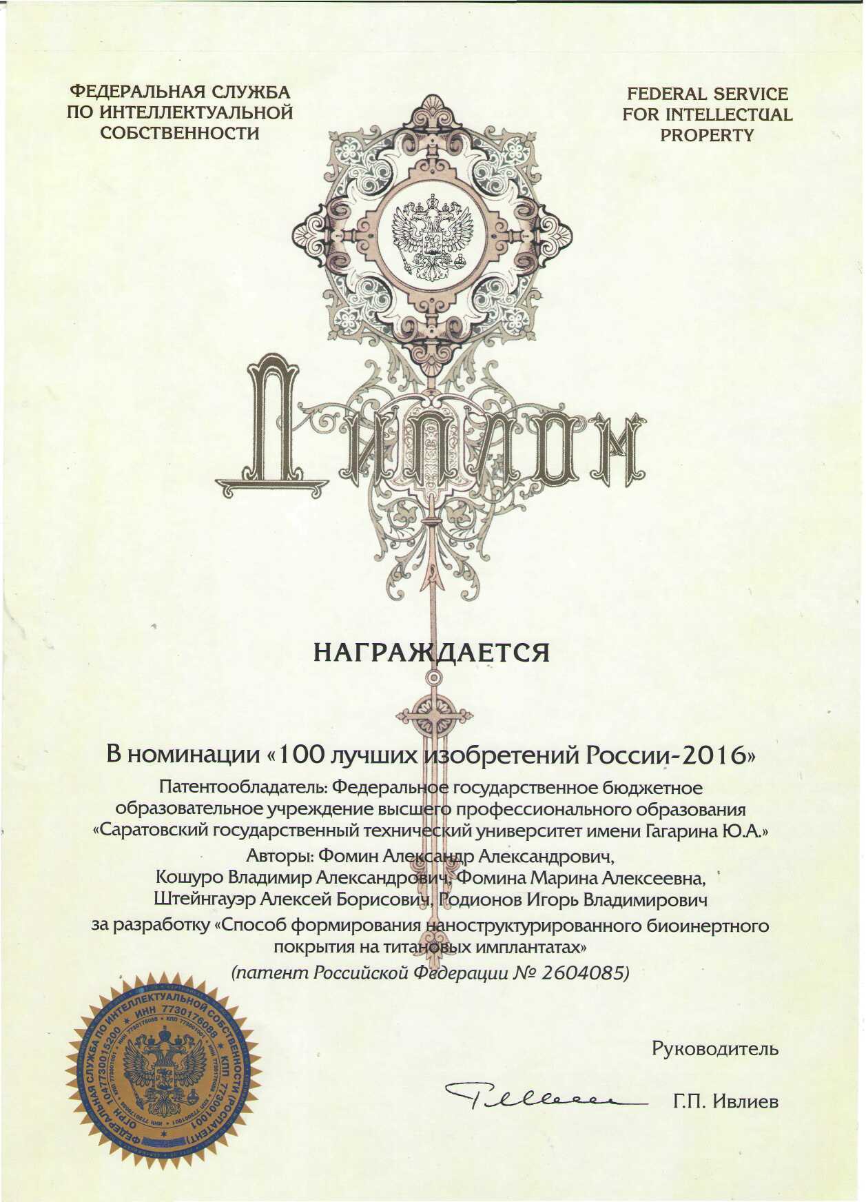 Разработка ученых кафедры СМ вошла в рейтинг «ТОП-100 лучших изобретений  России»