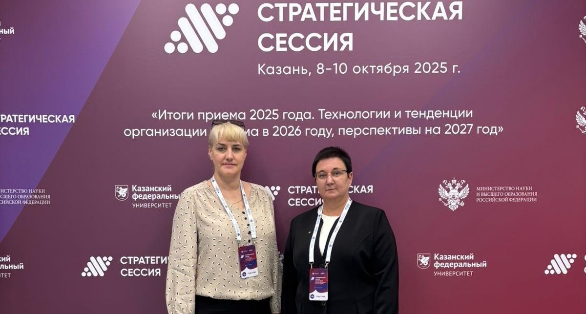 Будущее приемной кампании обсудили на стратегической сессии в Казани