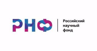 Ученые опорного вуза – победители конкурсов РНФ