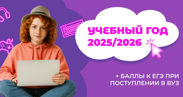 Открыт набор на новый учебный год в Детской компьютерной школе СГТУ
