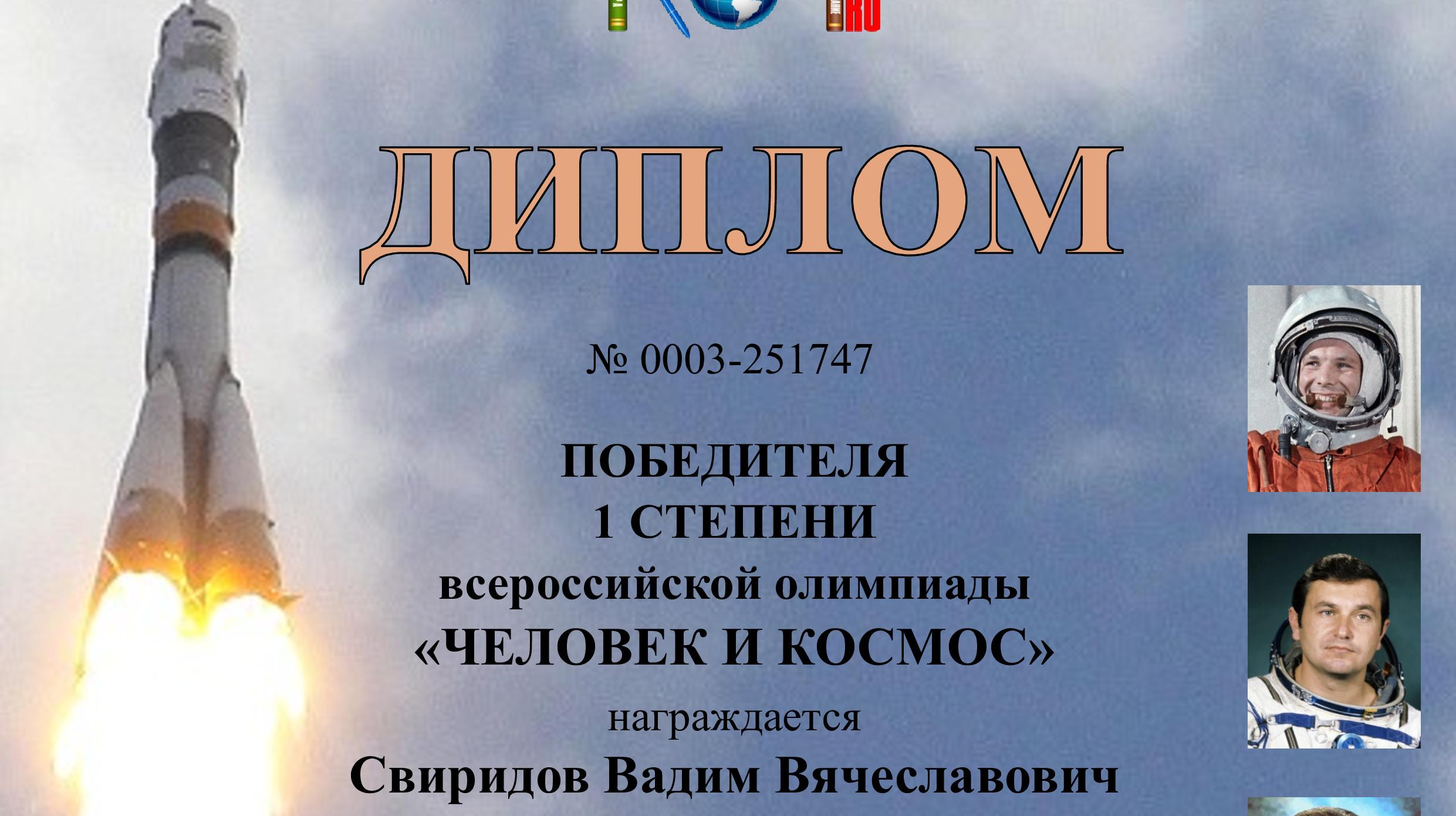 Студент СКМиЭ – победитель всероссийской олимпиады «Покорение космоса»