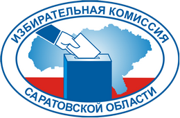 Избирательная комиссия Саратовской области объявляет конкурс