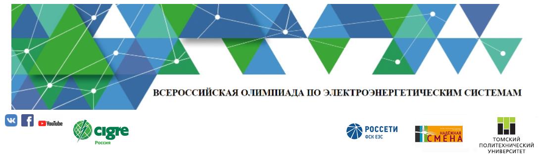 Команда студентов ИнЭН СГТУ приняла участие во Всероссийской олимпиаде по электроэнергетическим системам
