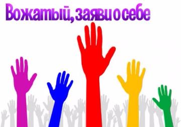 СОК «Родничок» приглашает вожатых
