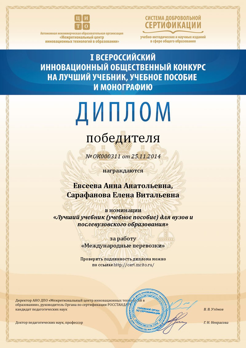 Доцент АМФ - победитель конкурса на лучший учебник