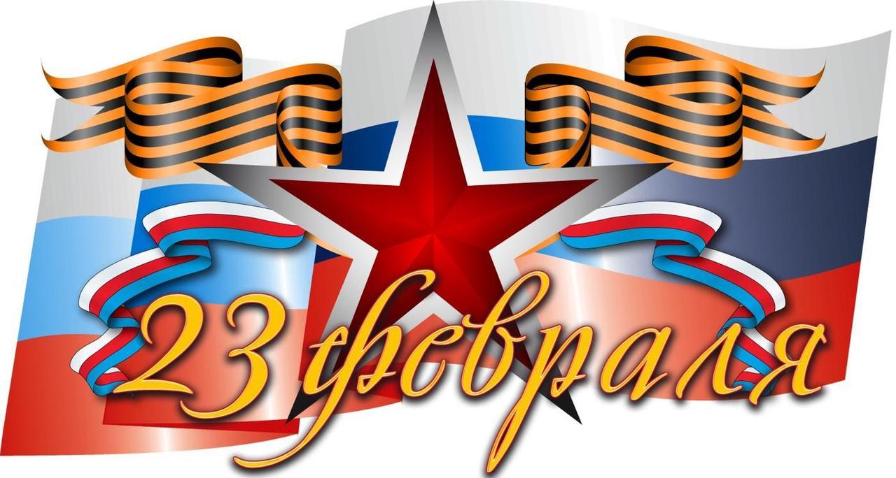 Сегодня состоится концерт ко Дню защитника Отечества
