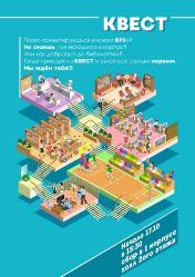 Профком приглашает первокурсников на квест