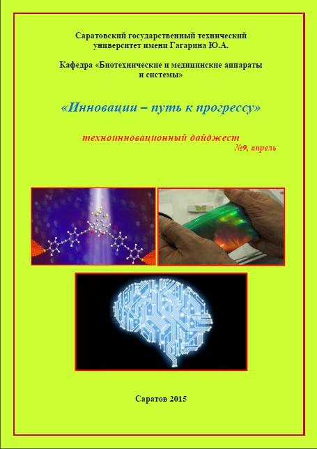 Вышел очередной номер техноинновационного дайджеста
