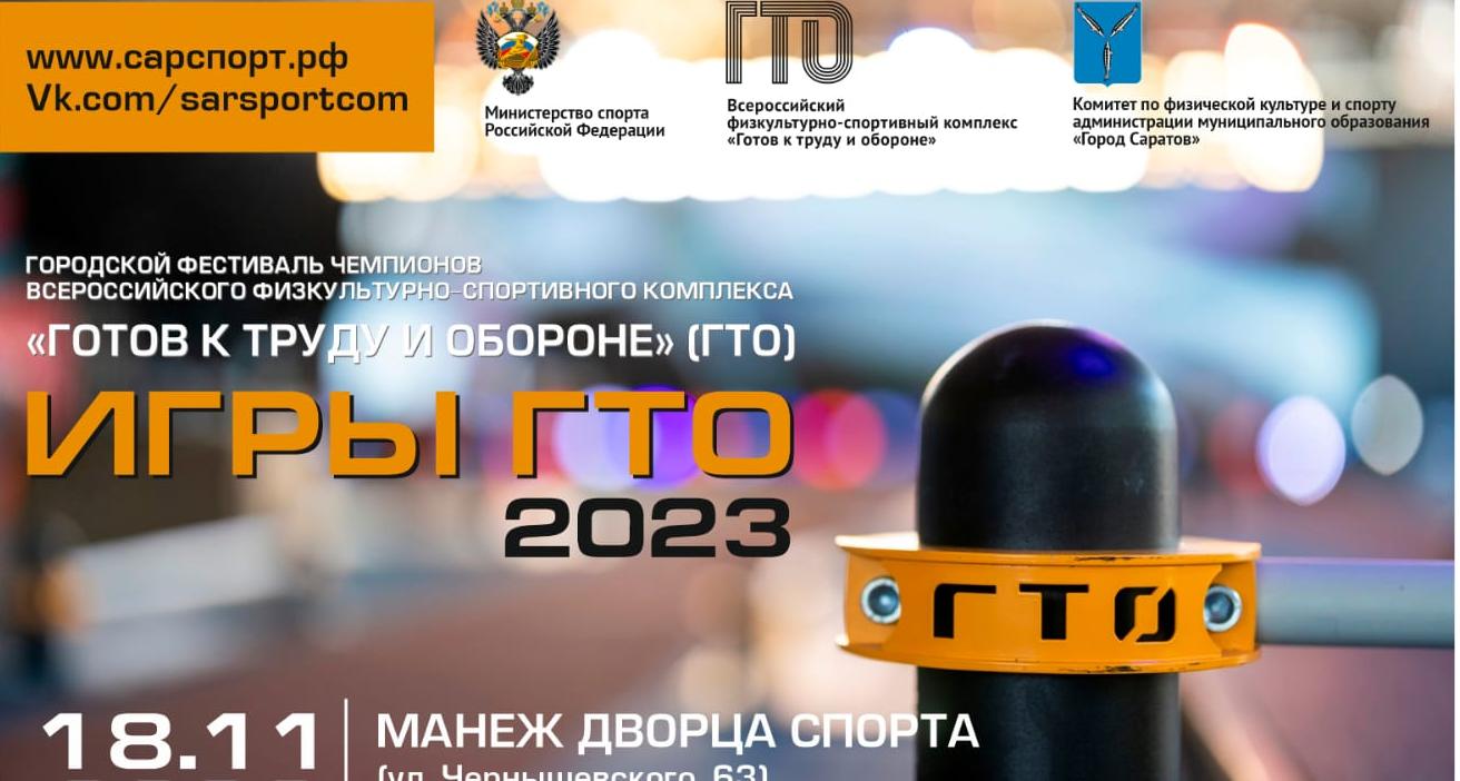 Гагаринцы могут принять участие в городском фестивале «ГТО»