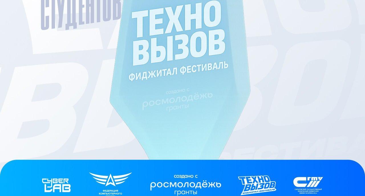Стартует Студенческая Лига фиджитал-фестиваля «ТехноВЫЗОВ»