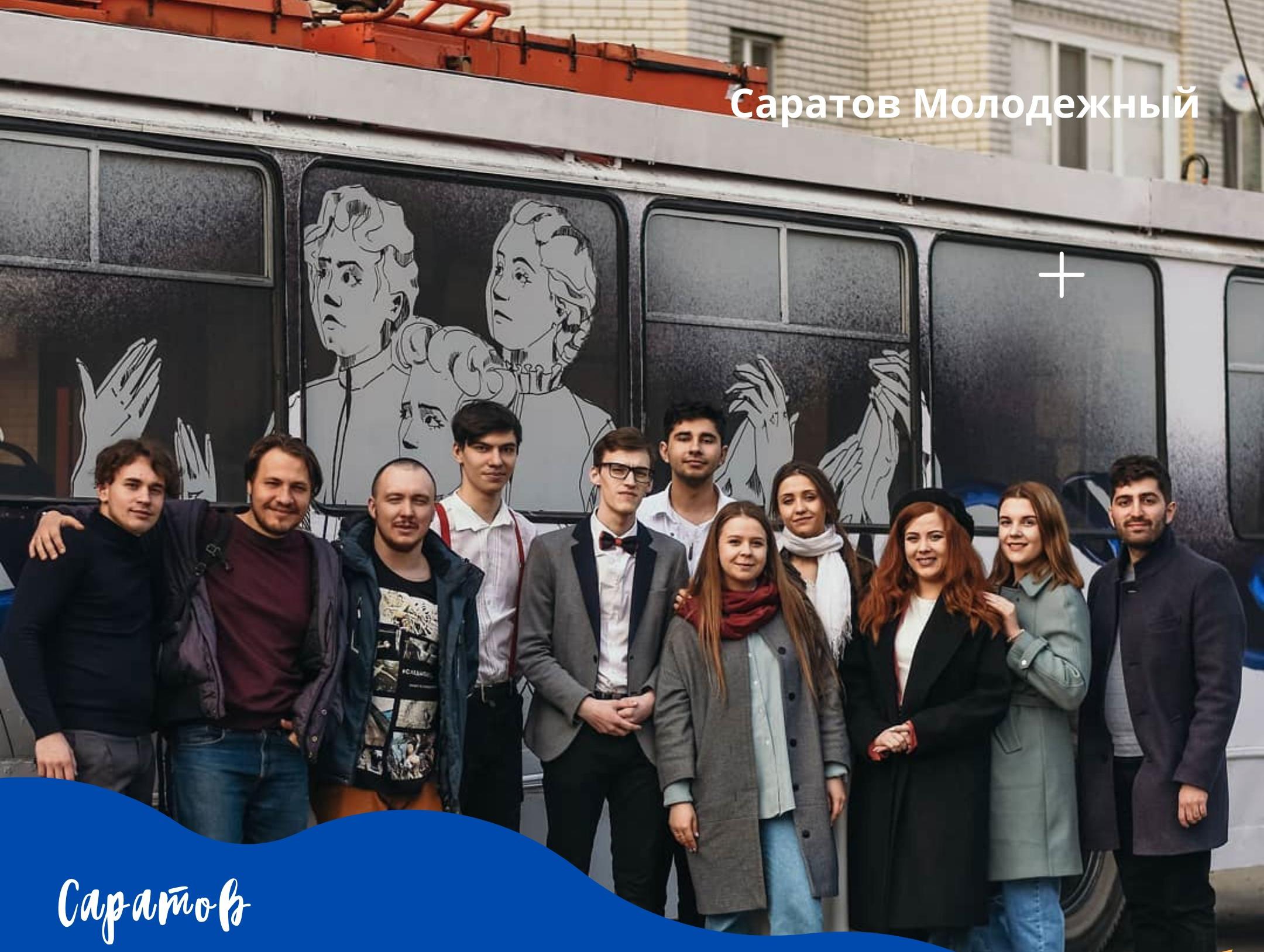 Студенческий театр при СГТУ показывает спектакли в первом в стране театральном троллейбусе