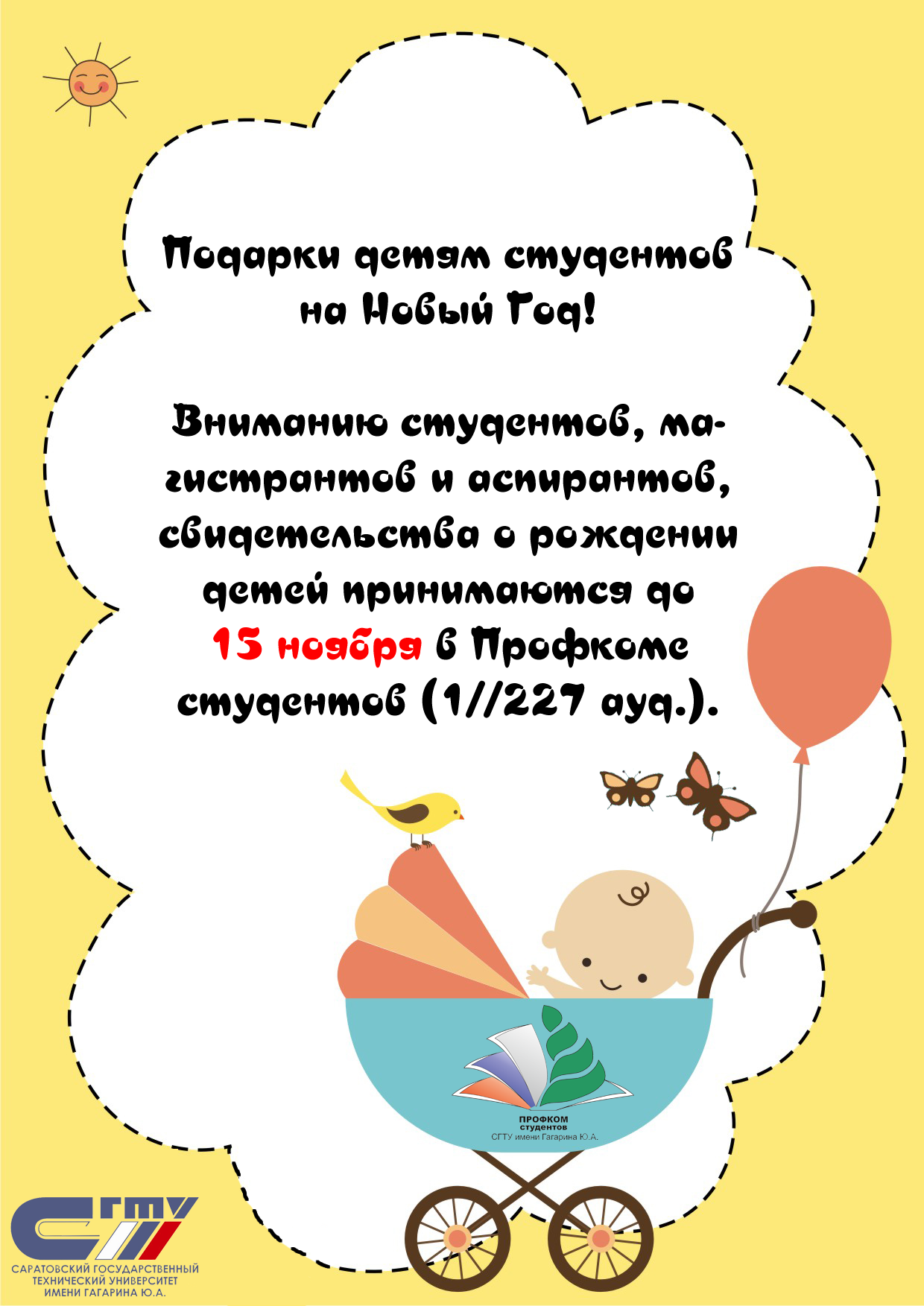 Вниманию студентов-родителей