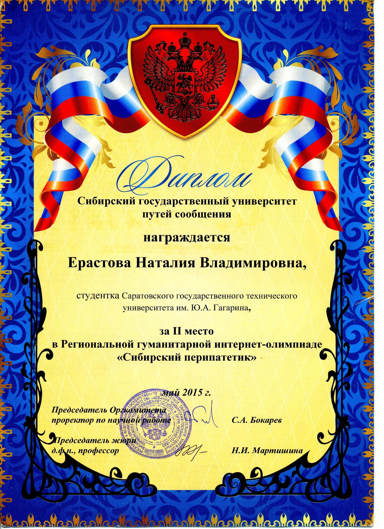 Студент СГФ под руководством доцента кафедры философии стала призером региональной олимпиады