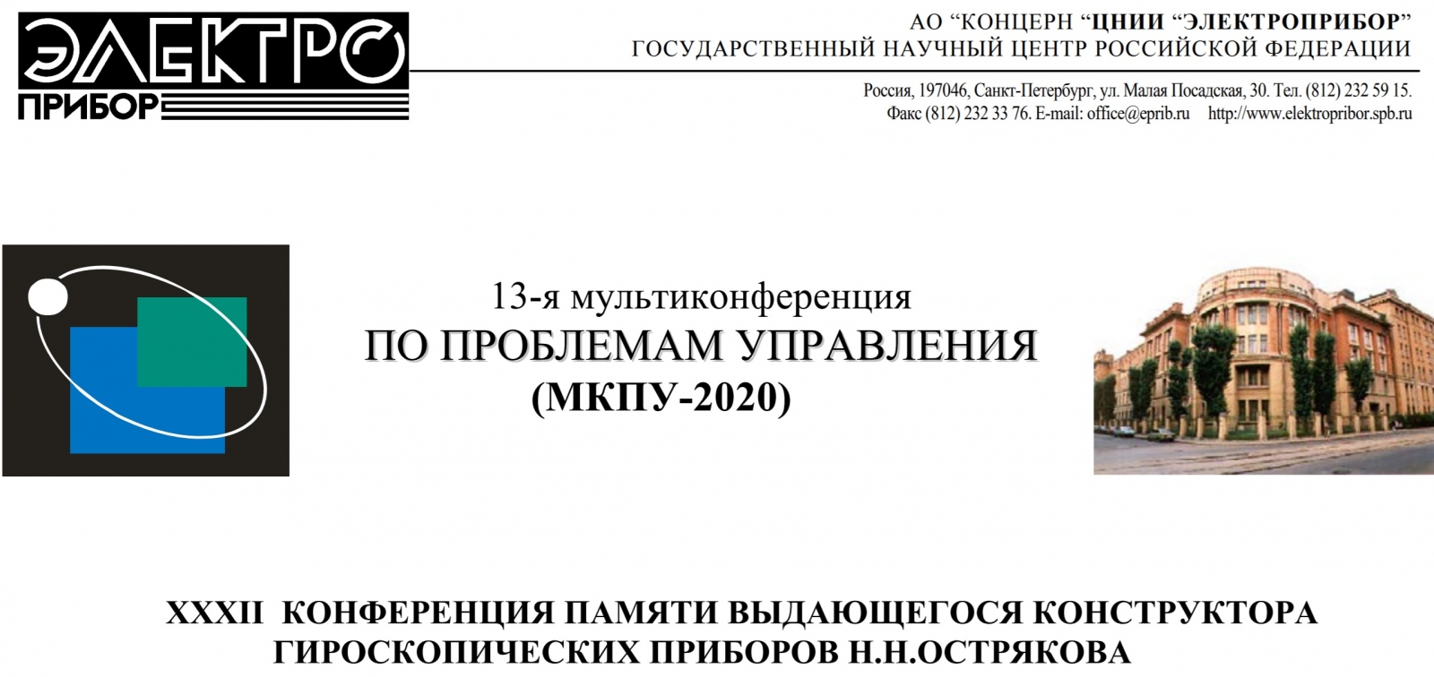 Математики каф. МиМ выступили с докладом на 13-й мультиконференции по проблемам управления в Санкт-Петербурге