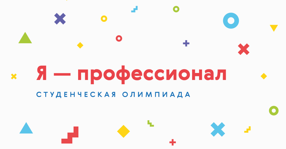 Студенты ИнПИТ стали финалистами образовательной олимпиады «Я — профессионал» 