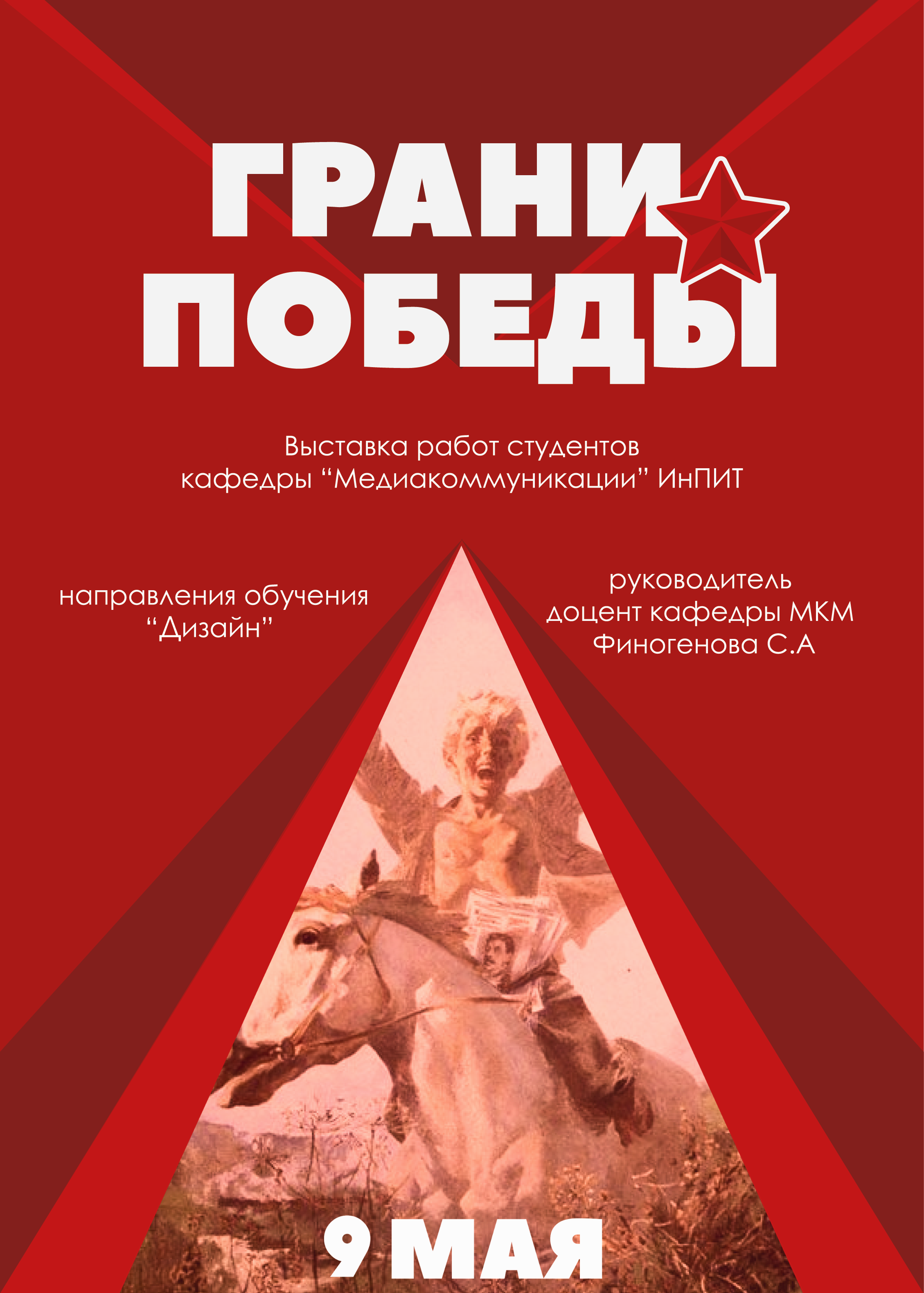 Выставка студенческих работ «Грани победы» 