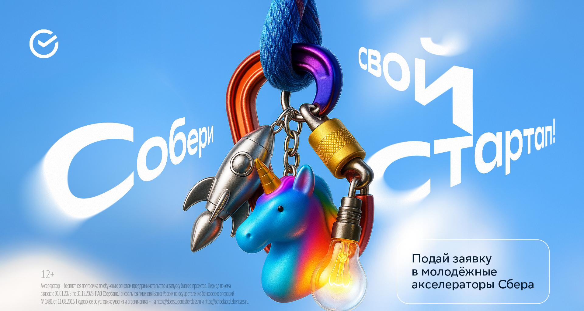 Политеховцы могут принять участие в Студенческом акселераторе Сбера