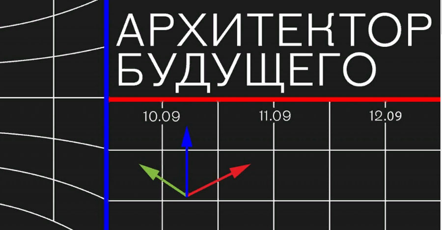 Доцент ИСПМ Анжела Чернецкая успешно прошла обучение по образовательной программе «АРХИТЕКТОРЫ.РФ»