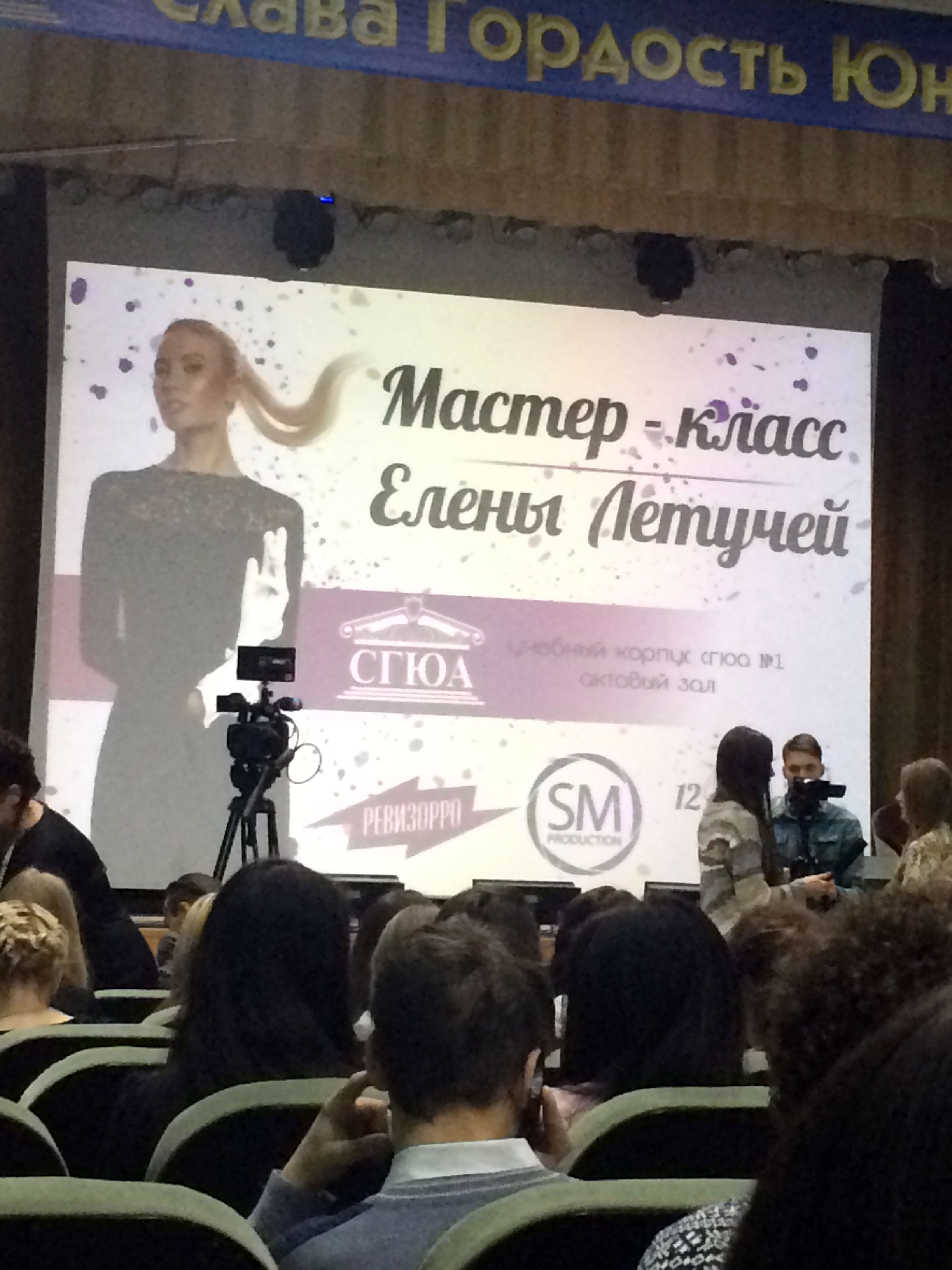 Студенты кафедры РКД побывали на мастер-классе известной телеведущей