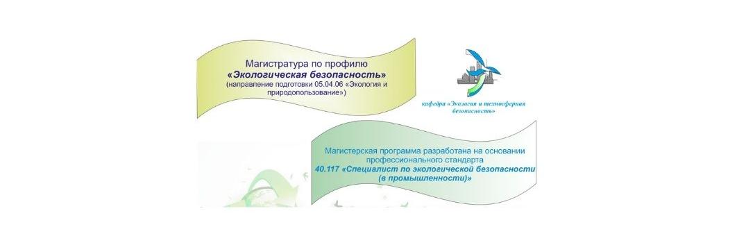 Открыт набор в магистратуру в сфере экологии и природопользования