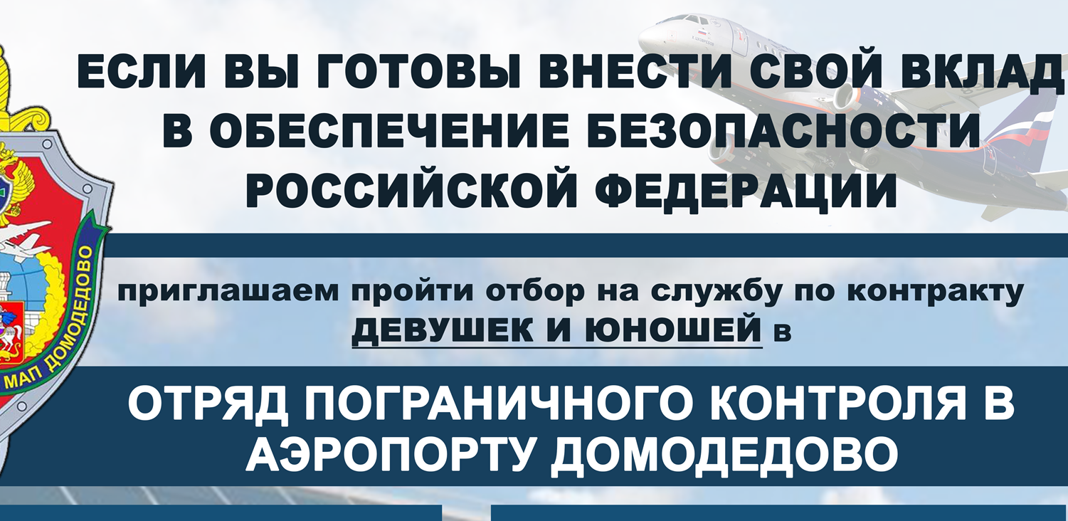 Пограничная служба внуково