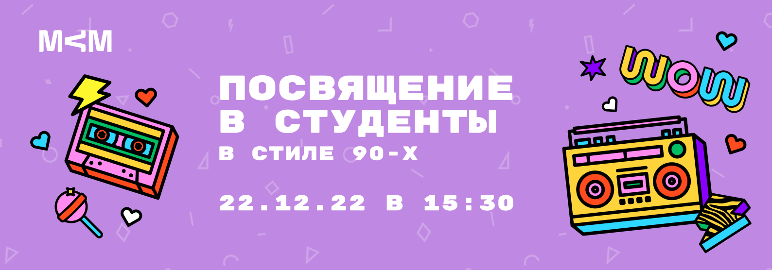 Посвящение в студенты 