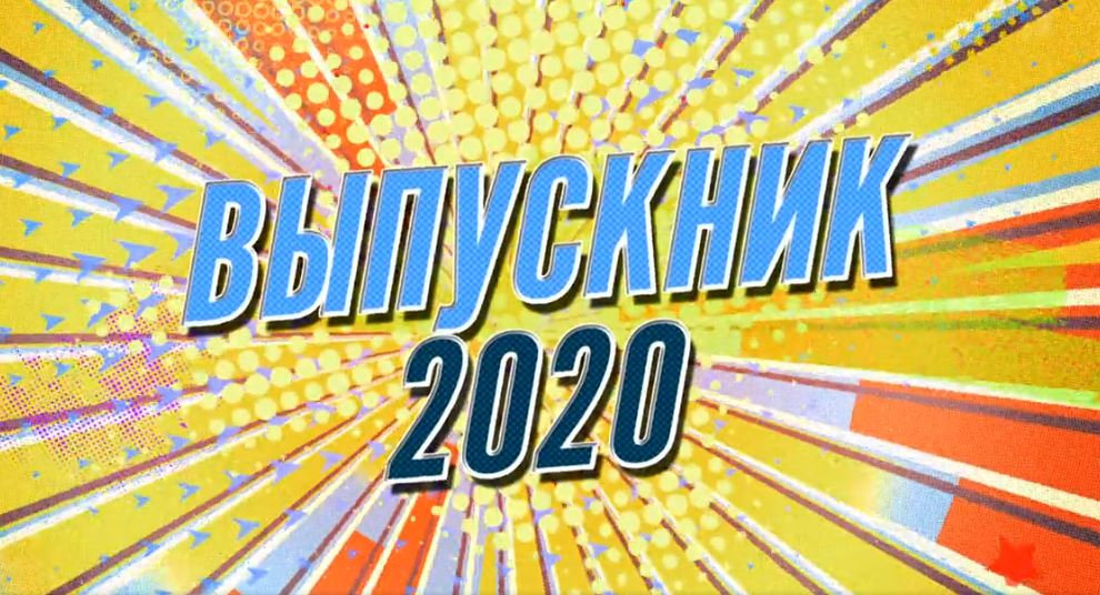 Выпускной ИММ