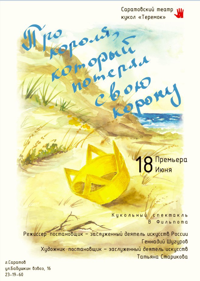 Работы студентов кафедры РКД стали финалистами конкурса афиш театра «Теремок» 