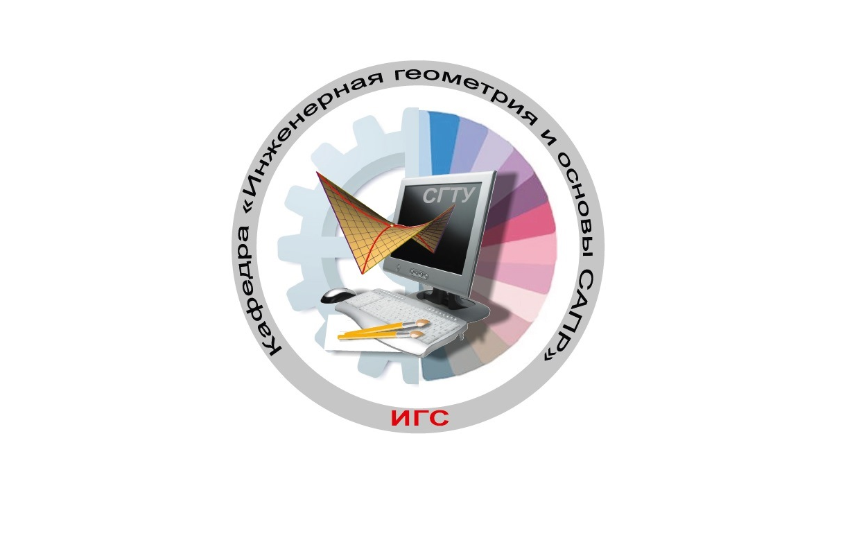 Преподаватели ИММ выступили на Всероссийской научно-методической конференции «Проблемы инженерной геометрии»