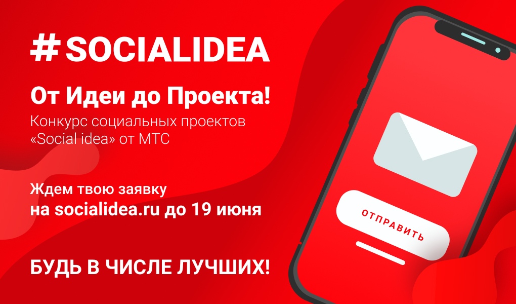 Студенты приглашаются принять участие в  конкурсе Social Idea