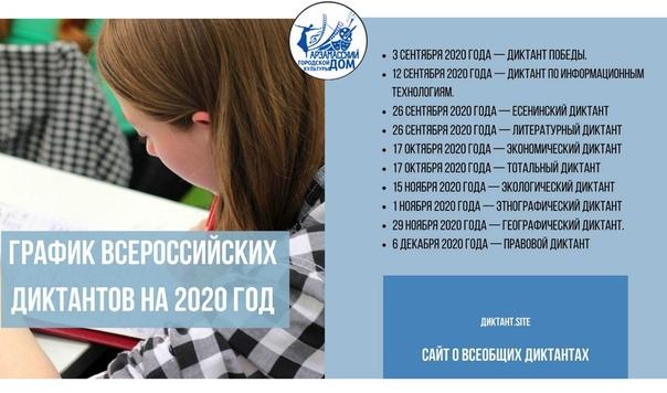 Студенты СЭИ участвовали во Всероссийских диктантах - 2020