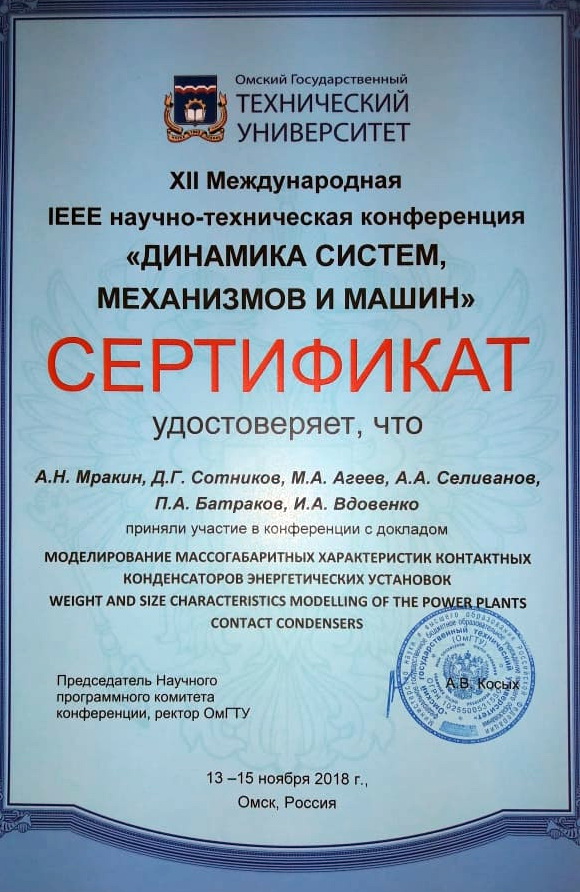 Сотрудники кафедры «Промышленная теплотехника» -  участники IEEE научно-технической конференции 
