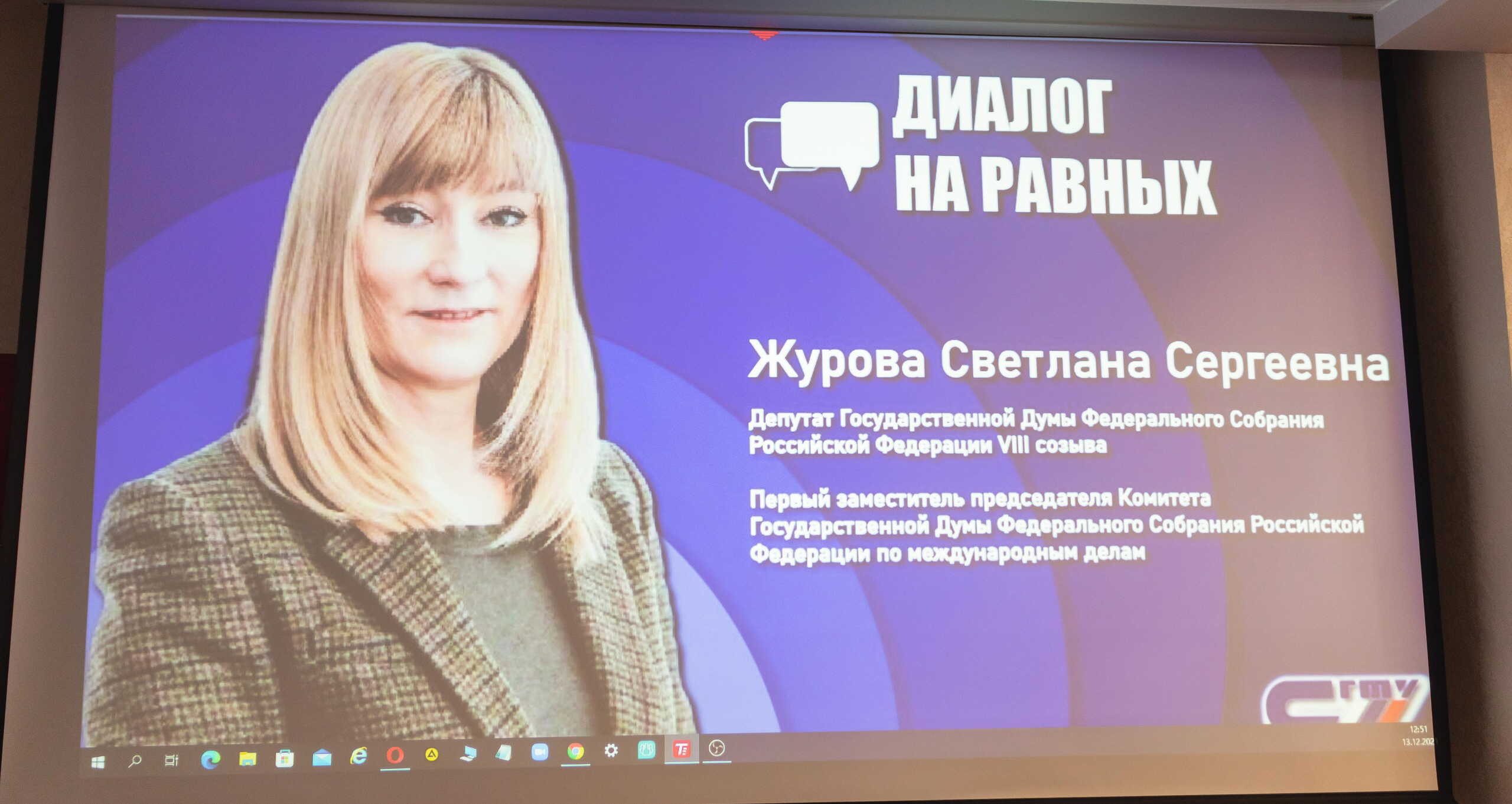 В формате «онлайн» студенты СГТУ пообщались со Светланой Журовой