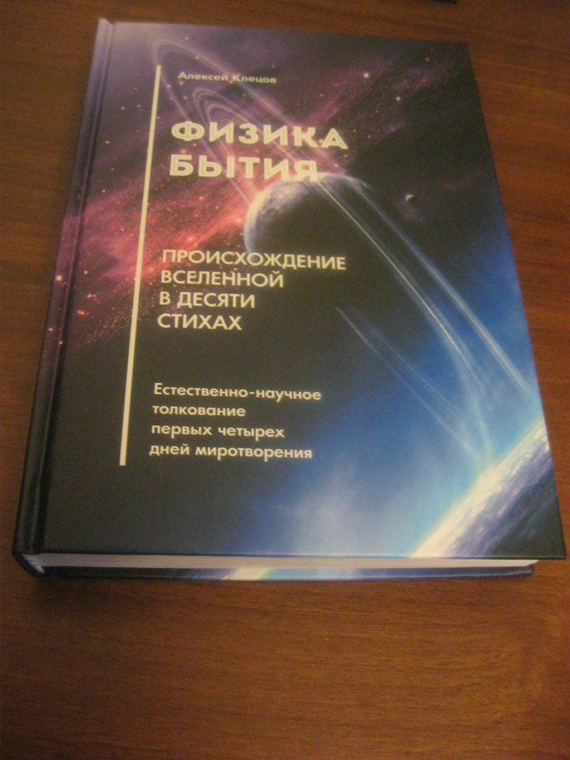 Доцент ЭКЛ выступил консультантом книги, удостоенной Патриаршей премии