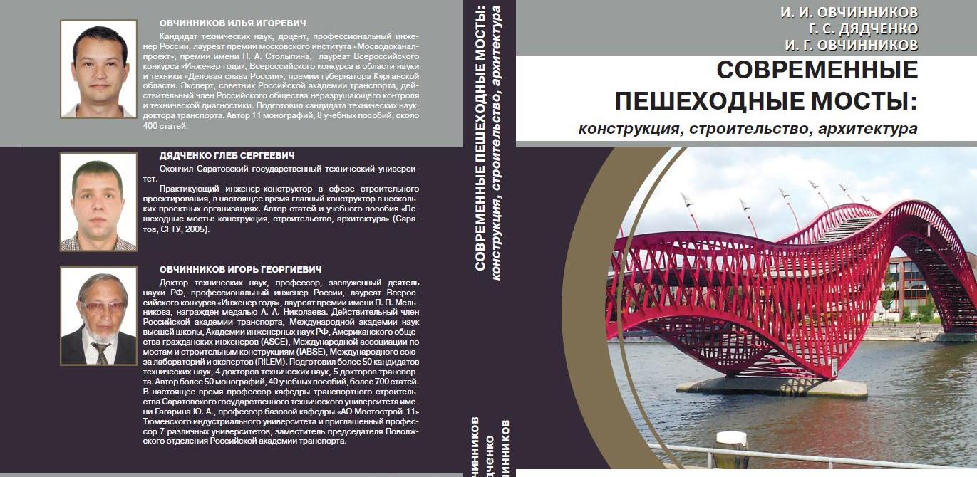 Пособия преподавателей ИнЭТС научат проектировать мосты и тоннели