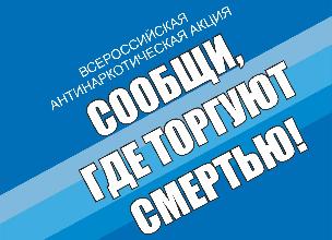 «Сообщи, где торгуют смертью»: полицейские провели видеолекцию с политеховцами