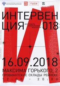 Студенты и преподаватели кафедры ДЦИ на «Интервенции 018»