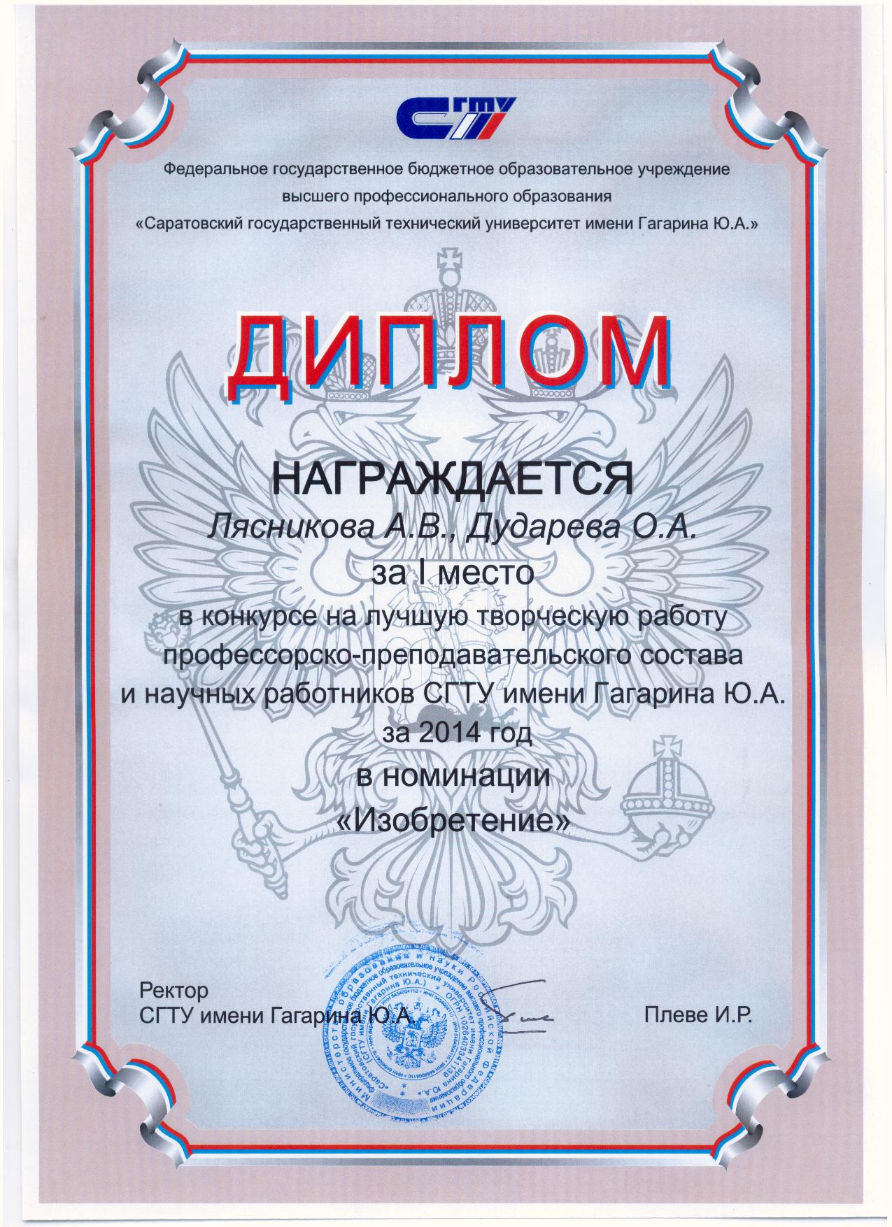 Сотрудники БМА награждены дипломом