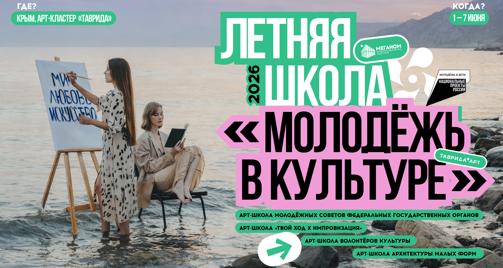 Открыта регистрация на Летнюю школу «Молодежь в культуре» 