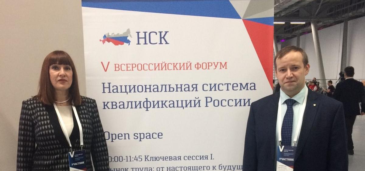 Делегация опорного университета приняла участие во всероссийском форуме по национальной системе квалификаций