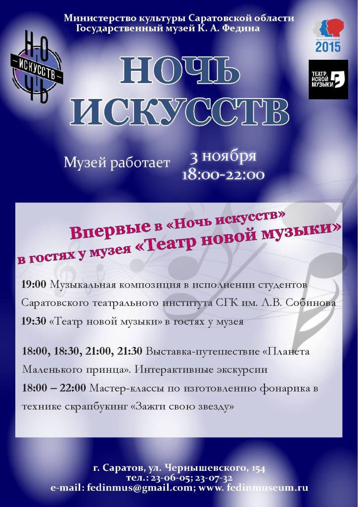 Приглашаем всех желающих в музей Федина.