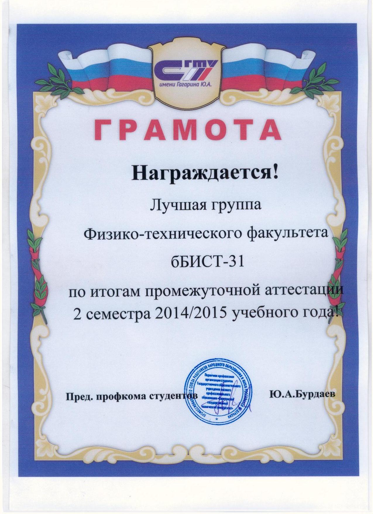 Студенты кафедры ФМБИ признаны лучшей группой